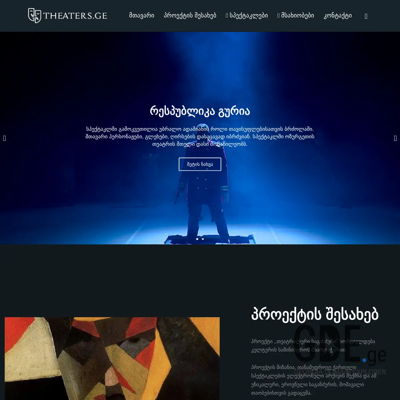 Screenshot of the site theatres.ge at 2025-12-12