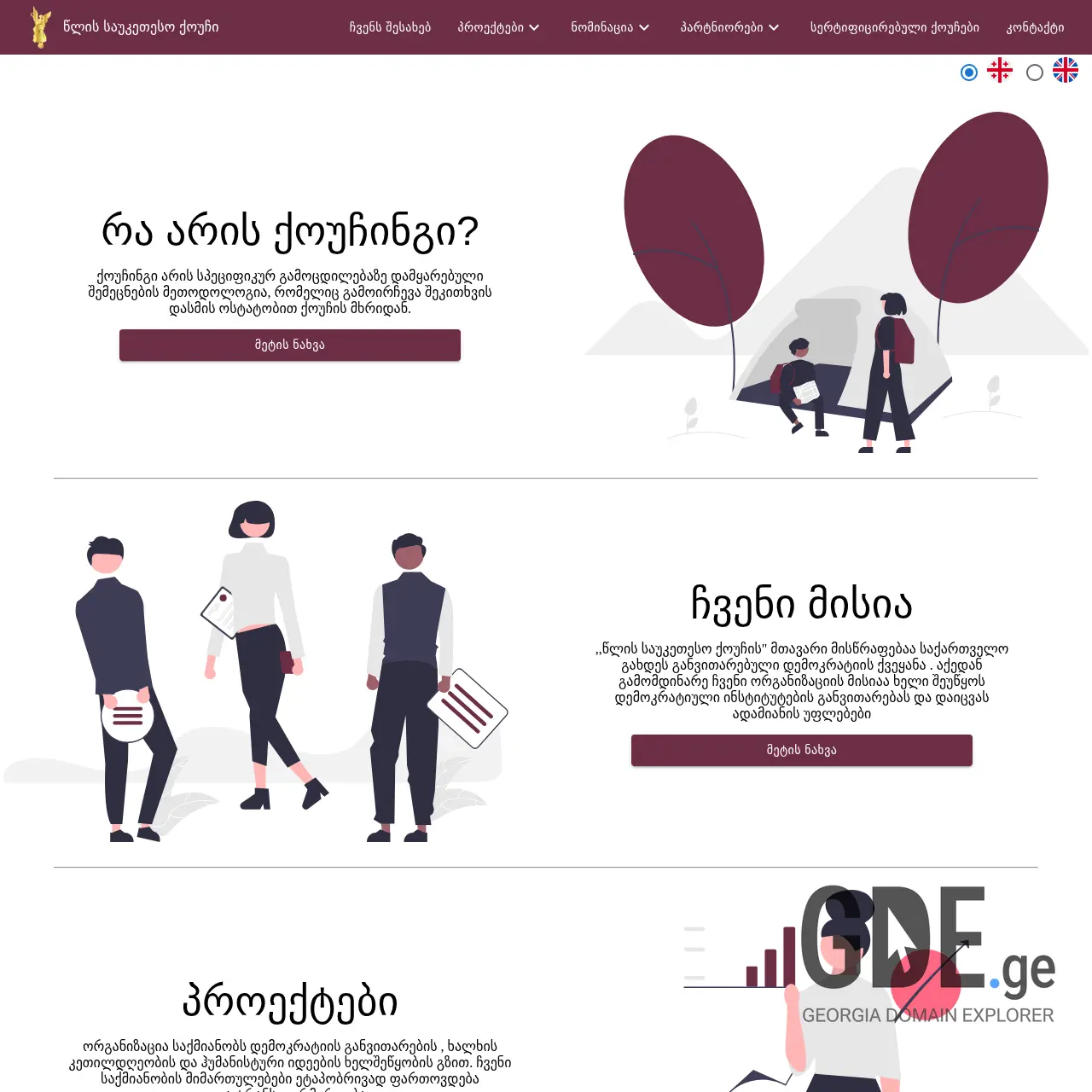 Screenshot of the site thebestcoach.ge at 2025-12-13