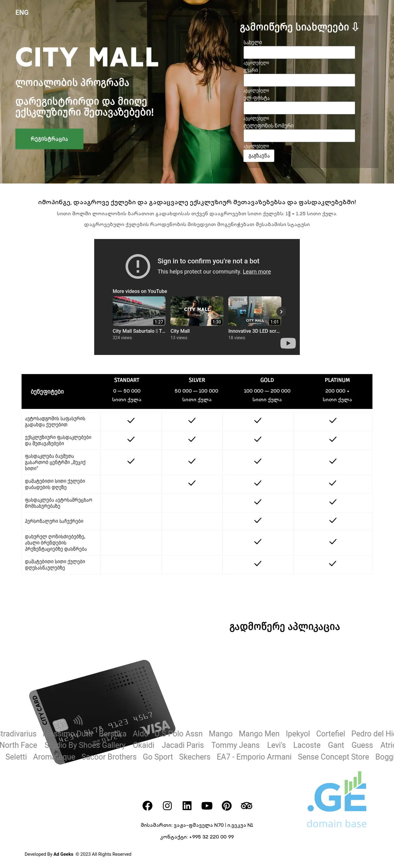 Screenshot of the site thecitymallloyalty.ge
