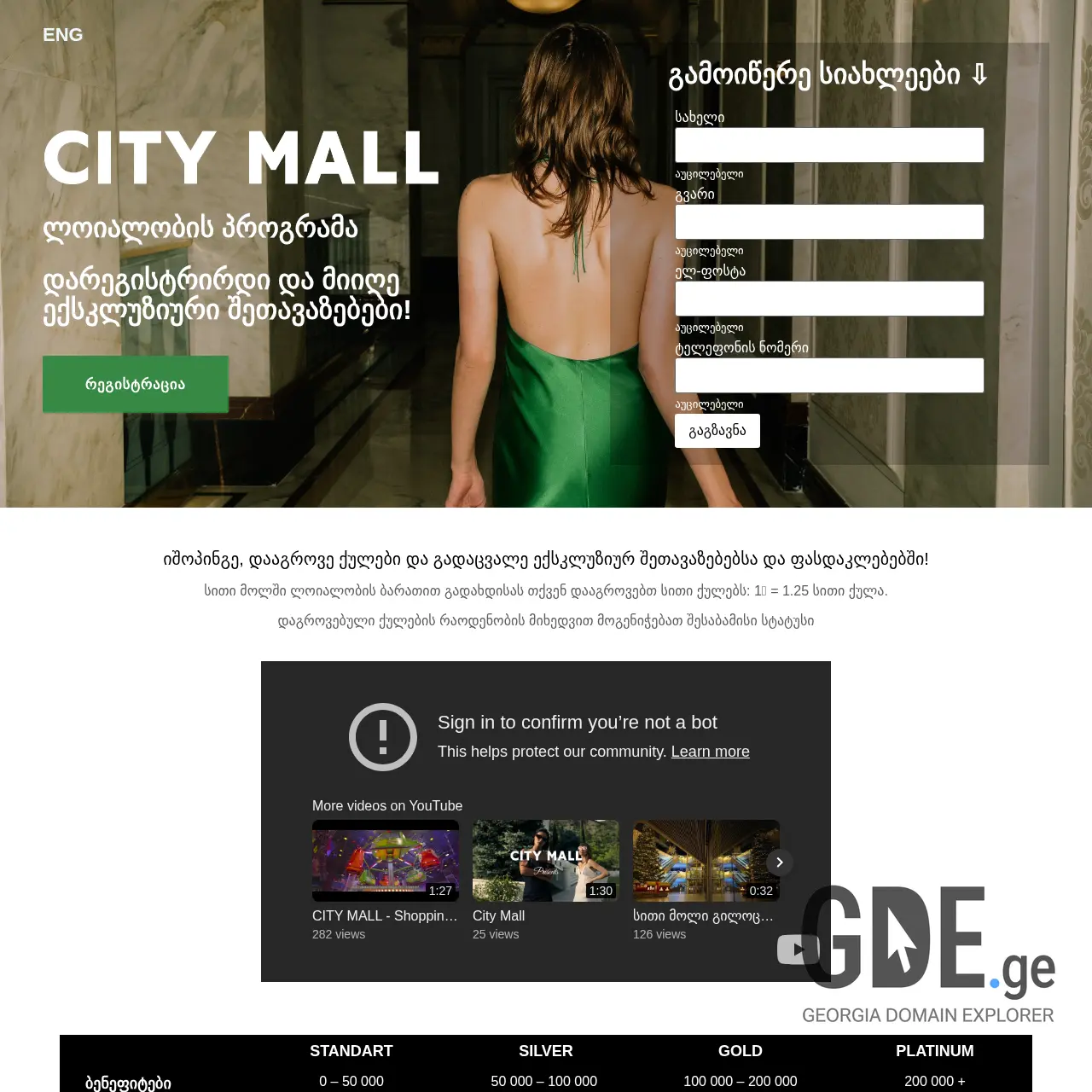 Screenshot of the site thecitymallloyalty.ge at 2025-12-13