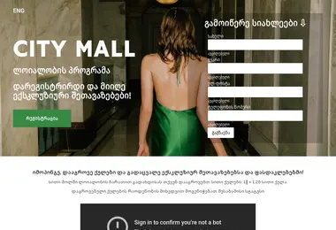 thecitymallloyalty.ge-ის ეკრანის სურათი