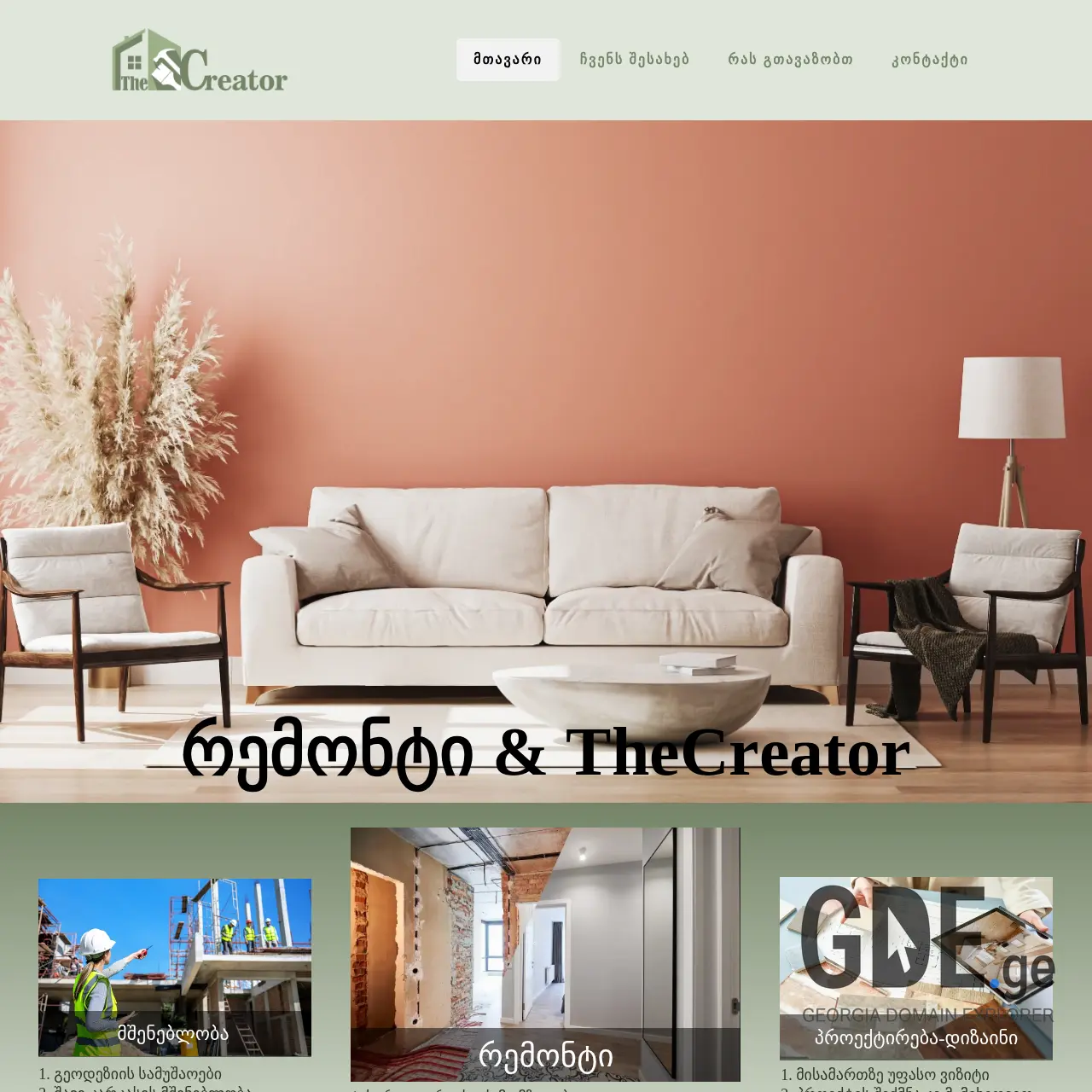 Screenshot of the site thecreator.ge at 2025-12-12
