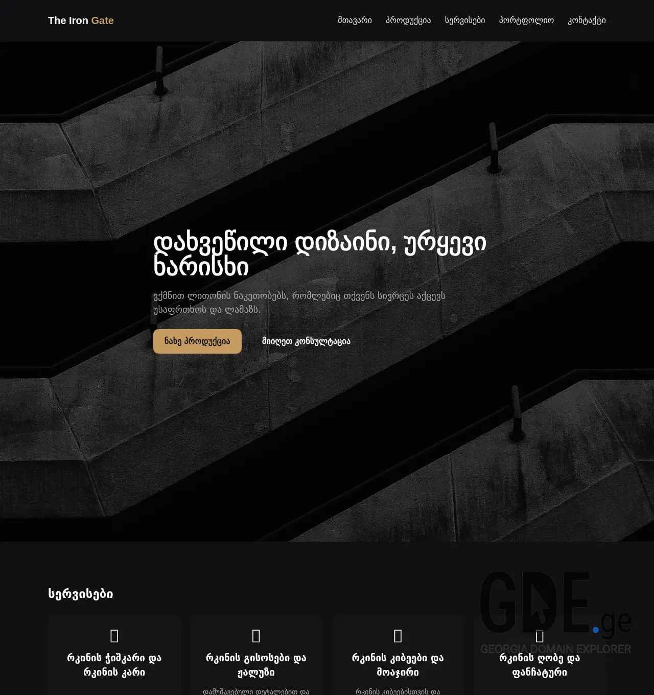 Screenshot of the site theirongate.ge at 2025-12-06