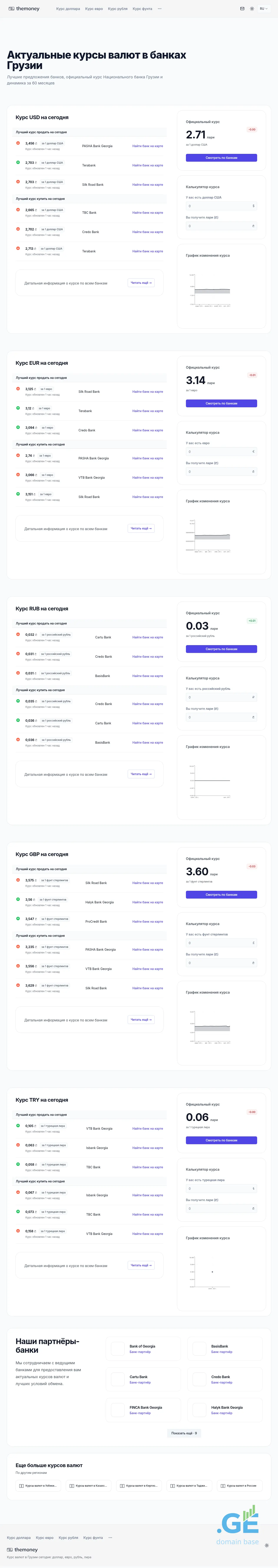 Screenshot of the site themoney.ge