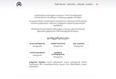 therapeutists.ge-ის ეკრანის სურათი