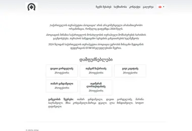 სურათი 06.12.2025-დან