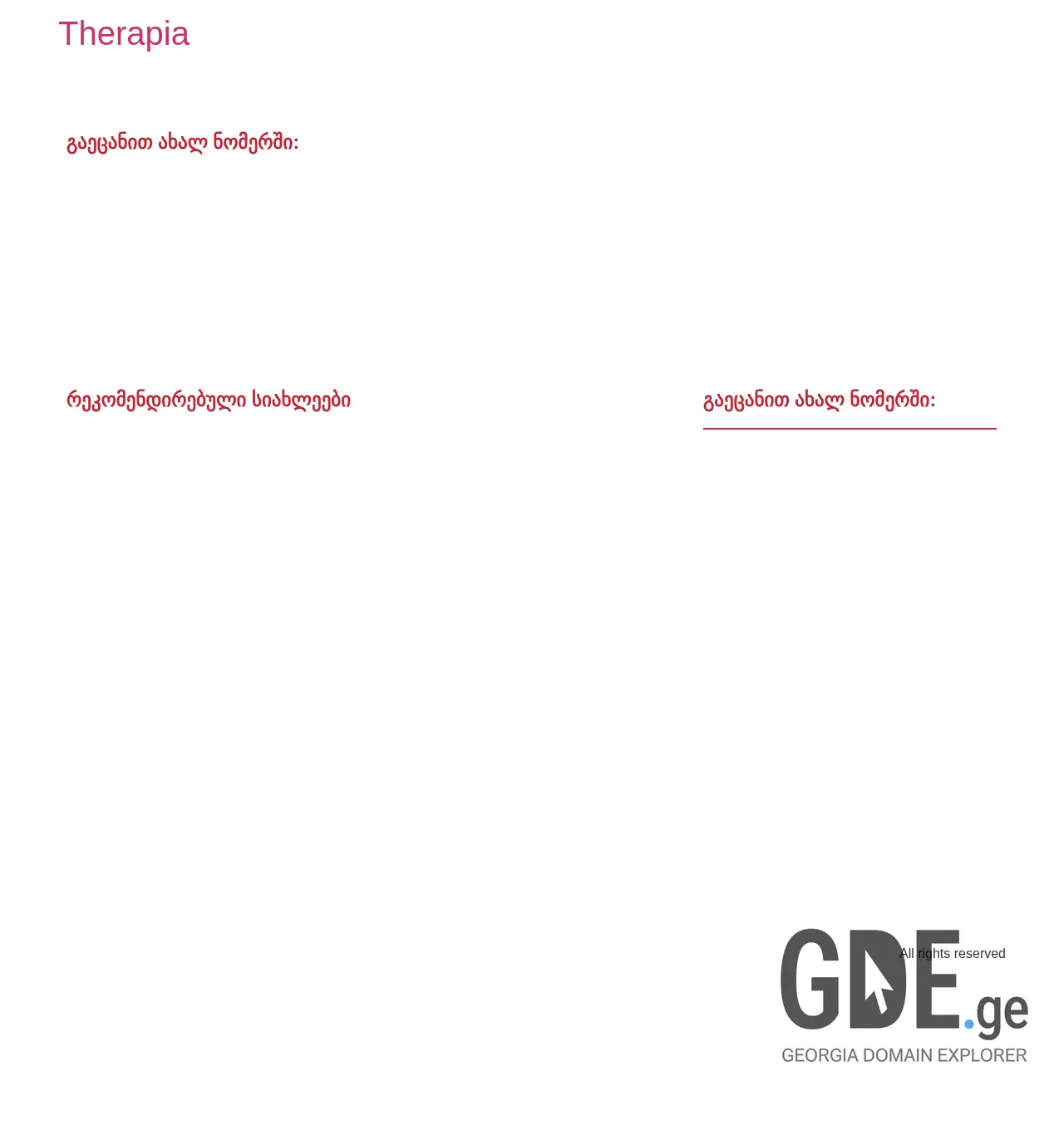 Screenshot of the site therapia.ge at 2025-12-03