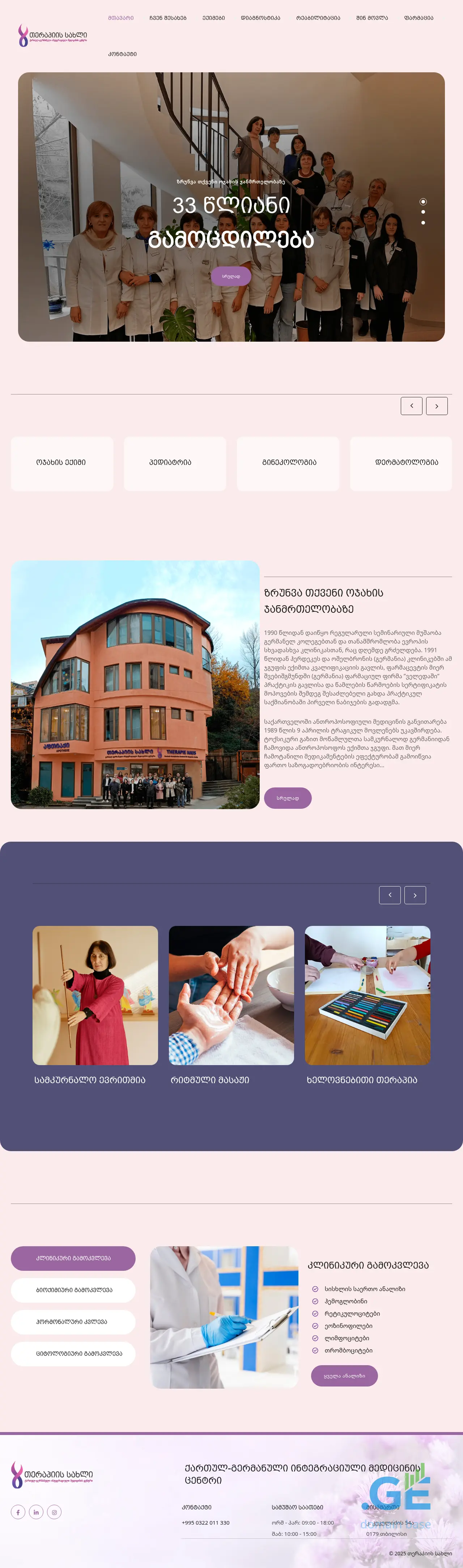 Screenshot of the site therapiehaus.ge