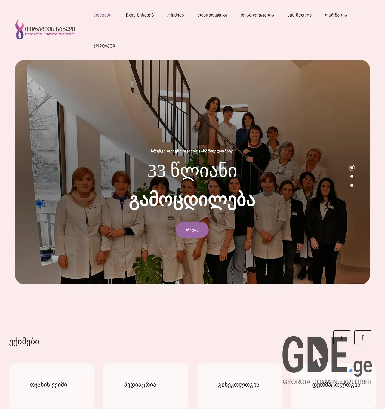Screenshot of the site therapiehaus.ge at 2025-11-29