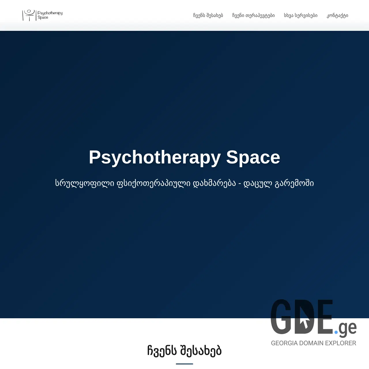 Screenshot of the site therapyspace.ge at 2025-12-13