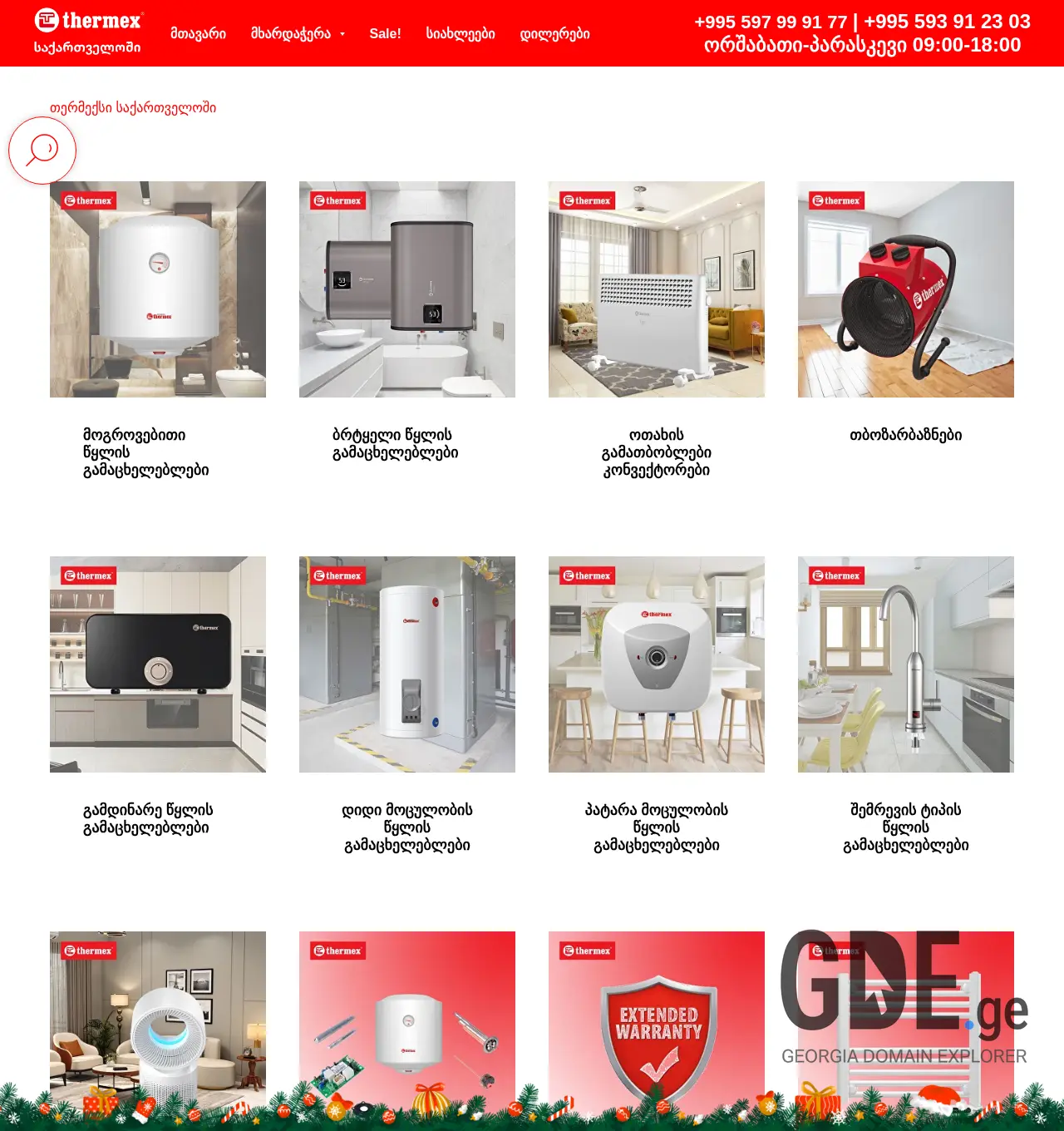 Screenshot of the site thermex.com.ge at 2025-11-29