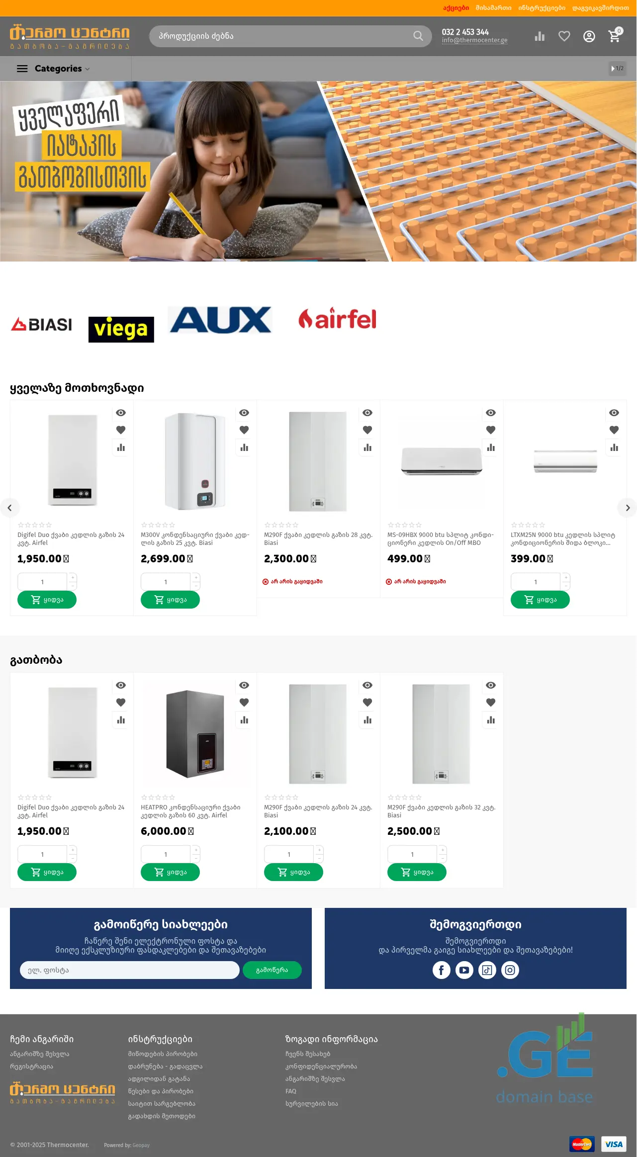 Screenshot of the site thermocenter.ge