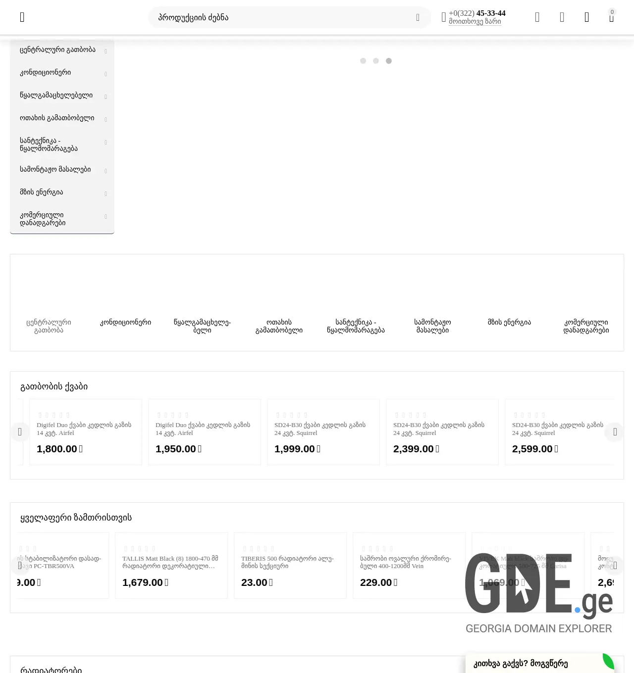 Screenshot of the site thermocenter.ge at 2025-11-29