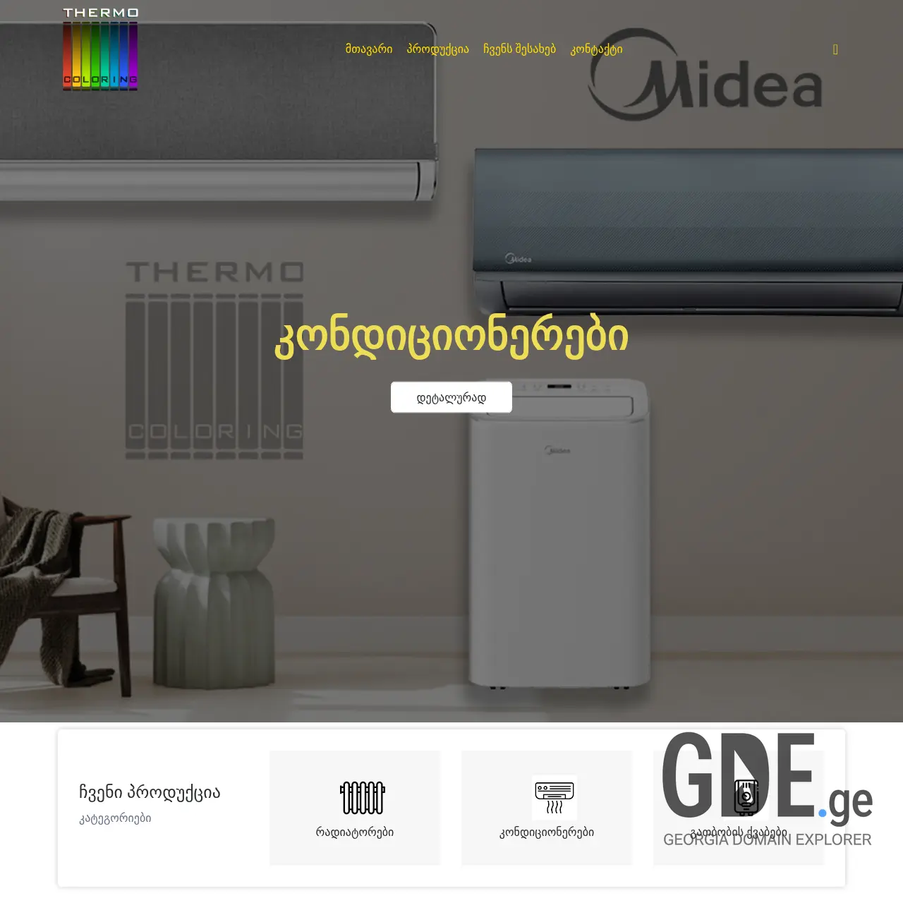 Screenshot of the site thermocoloring.ge at 2025-12-12