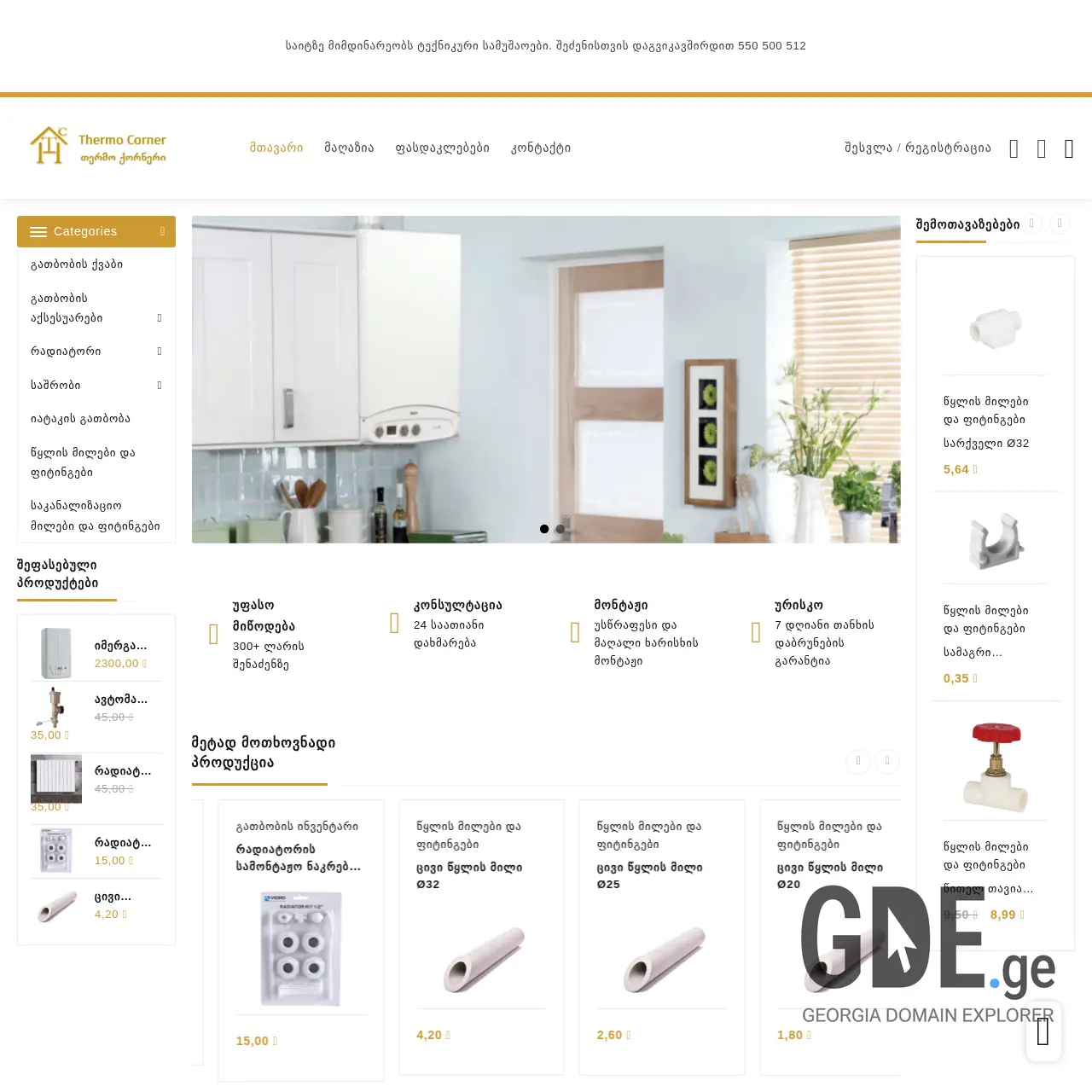 Screenshot of the site thermocorner.ge at 2025-12-12