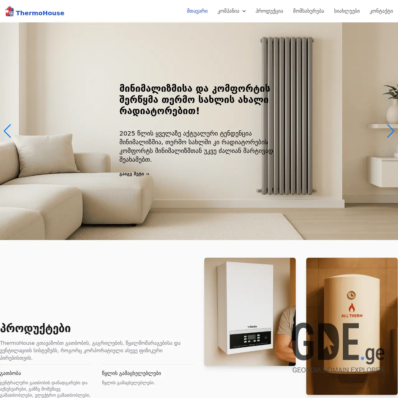 Screenshot of the site thermohouse.ge at 2025-12-13