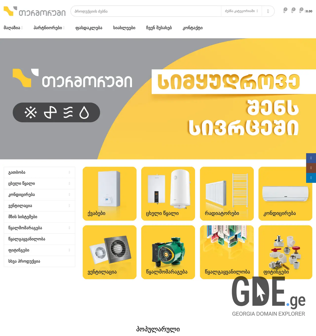 Screenshot of the site thermorum.ge at 2025-12-03