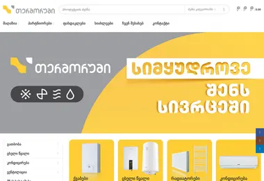Screenshot of thermorum.ge