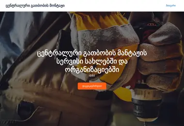 Скриншот thermosakhli.ge