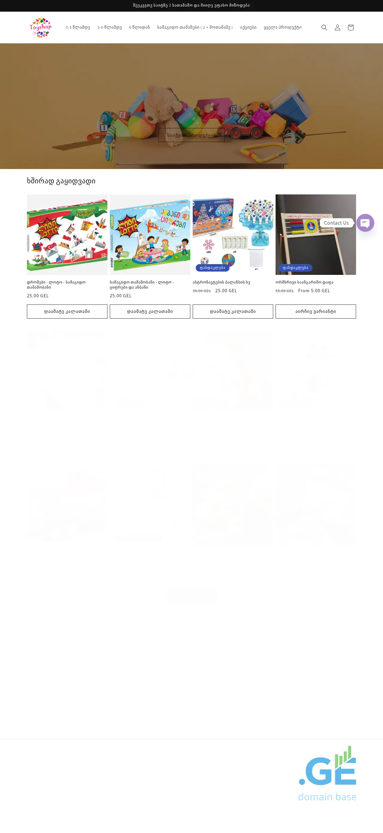 Screenshot of the site thetoyshop.ge