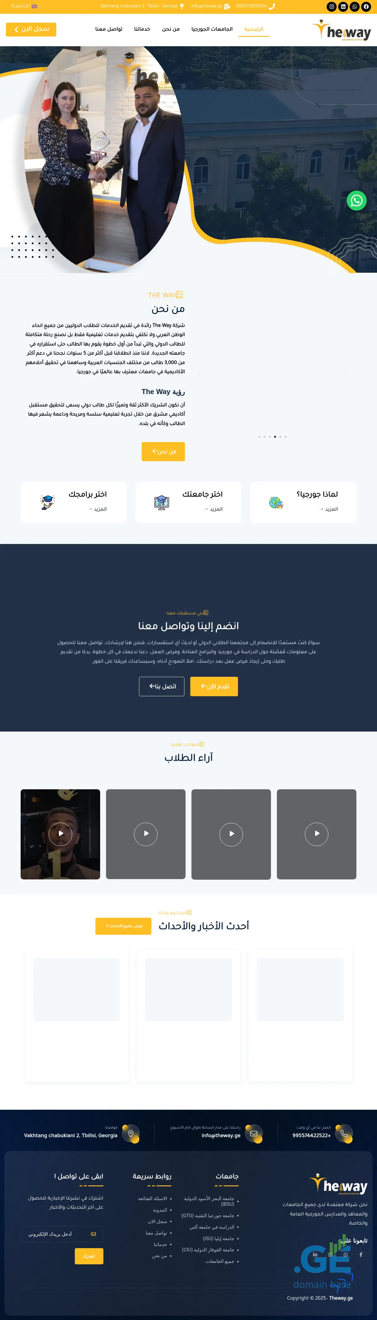Screenshot of the site theway.ge