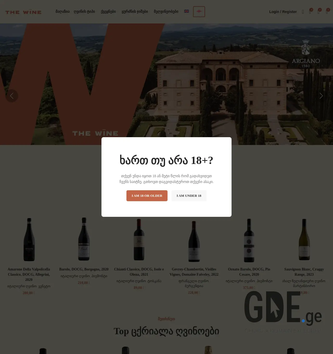 Screenshot of the site thewine.ge at 2025-12-03