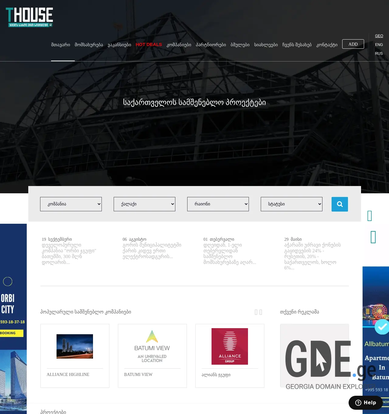 Screenshot of the site thouse.ge at 2025-12-01