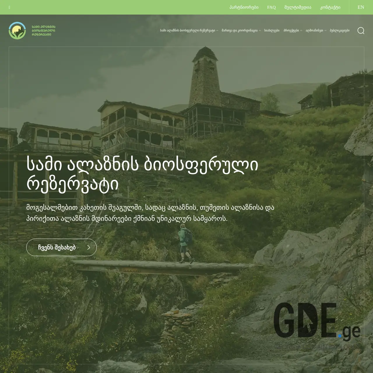 Screenshot of the site threealazani.ge at 2025-12-13