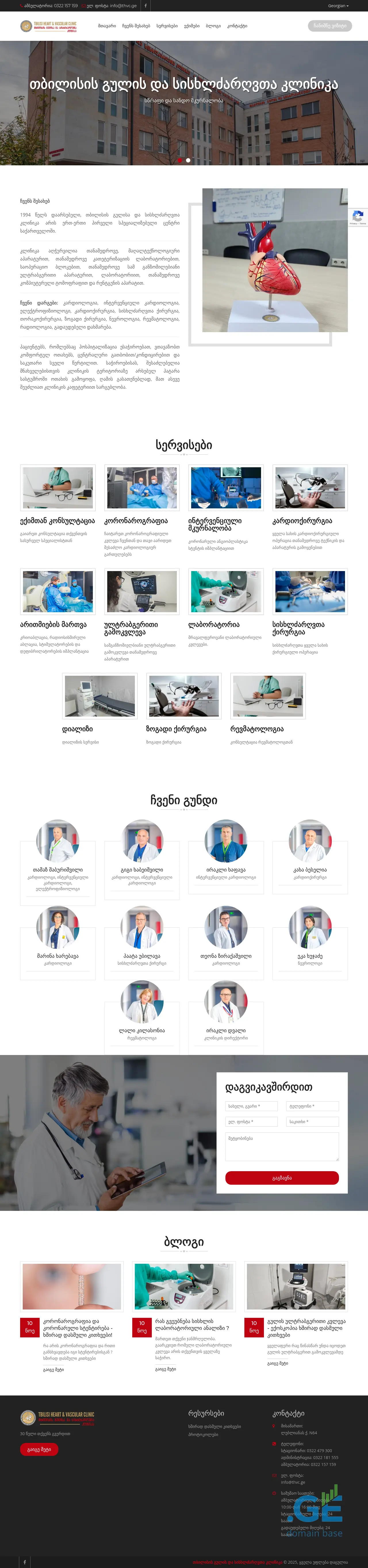 Screenshot of the site thvc.ge