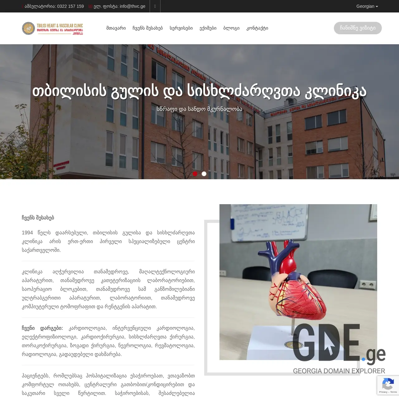 Screenshot of the site thvc.ge at 2025-12-13