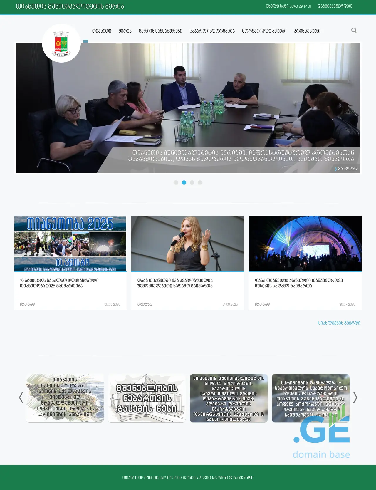 Screenshot of the site tianeti.gov.ge