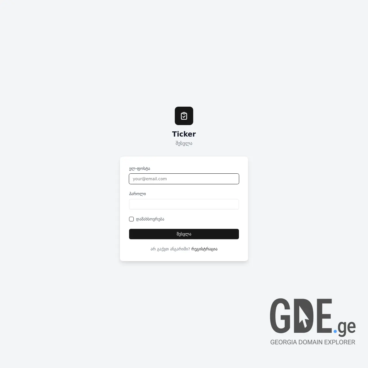 Screenshot of the site ticker.ge at 2026-02-08
