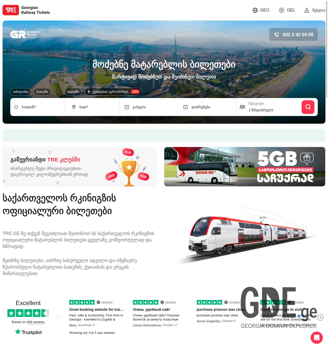 Screenshot of the site ticket.ge at 2025-12-01