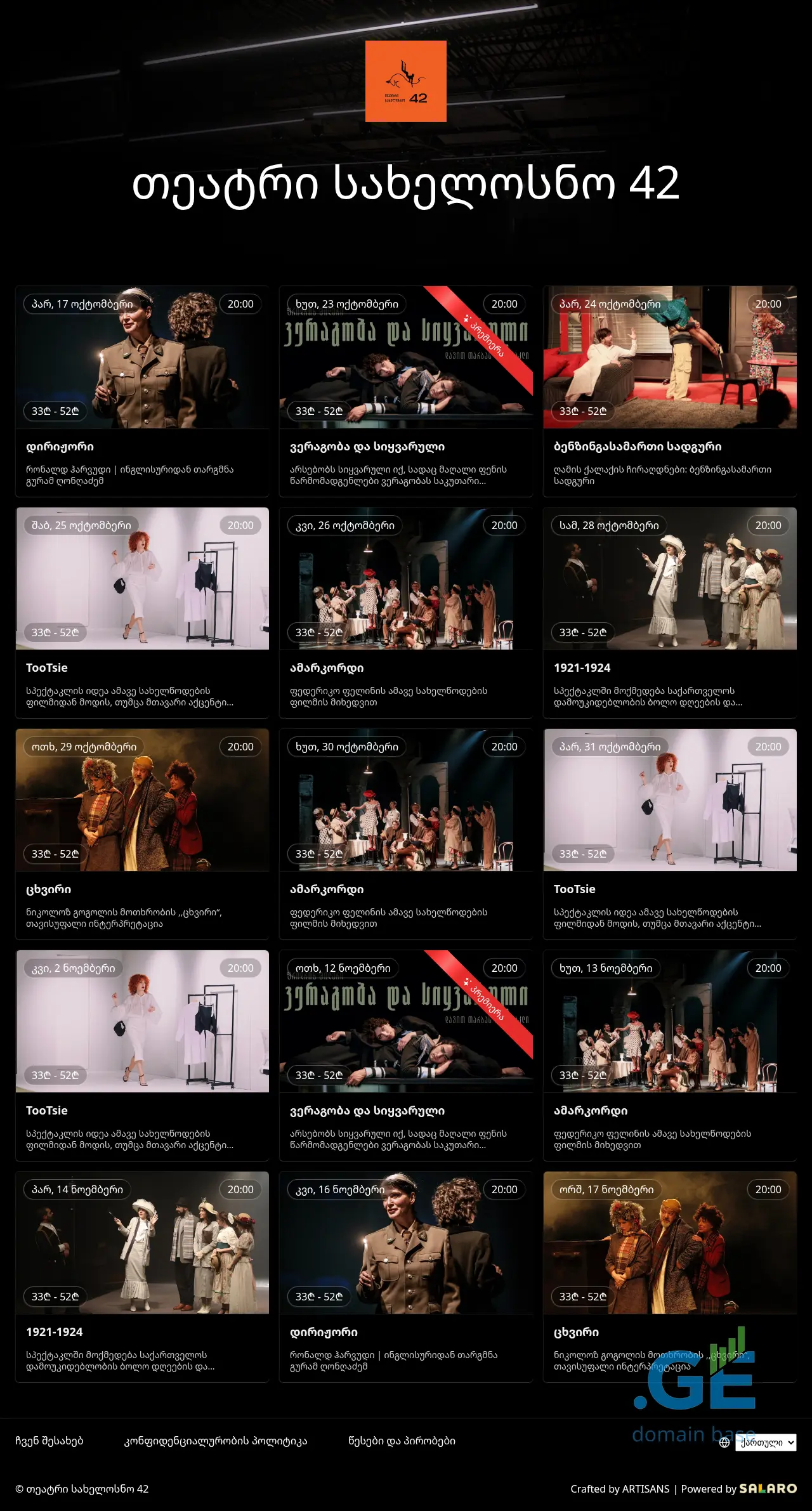 Screenshot of the site ticketfactory42.ge