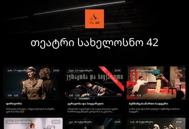 Screenshot of ticketfactory42.ge