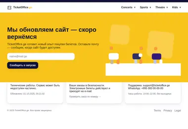 Скриншот ticketoffice.ge