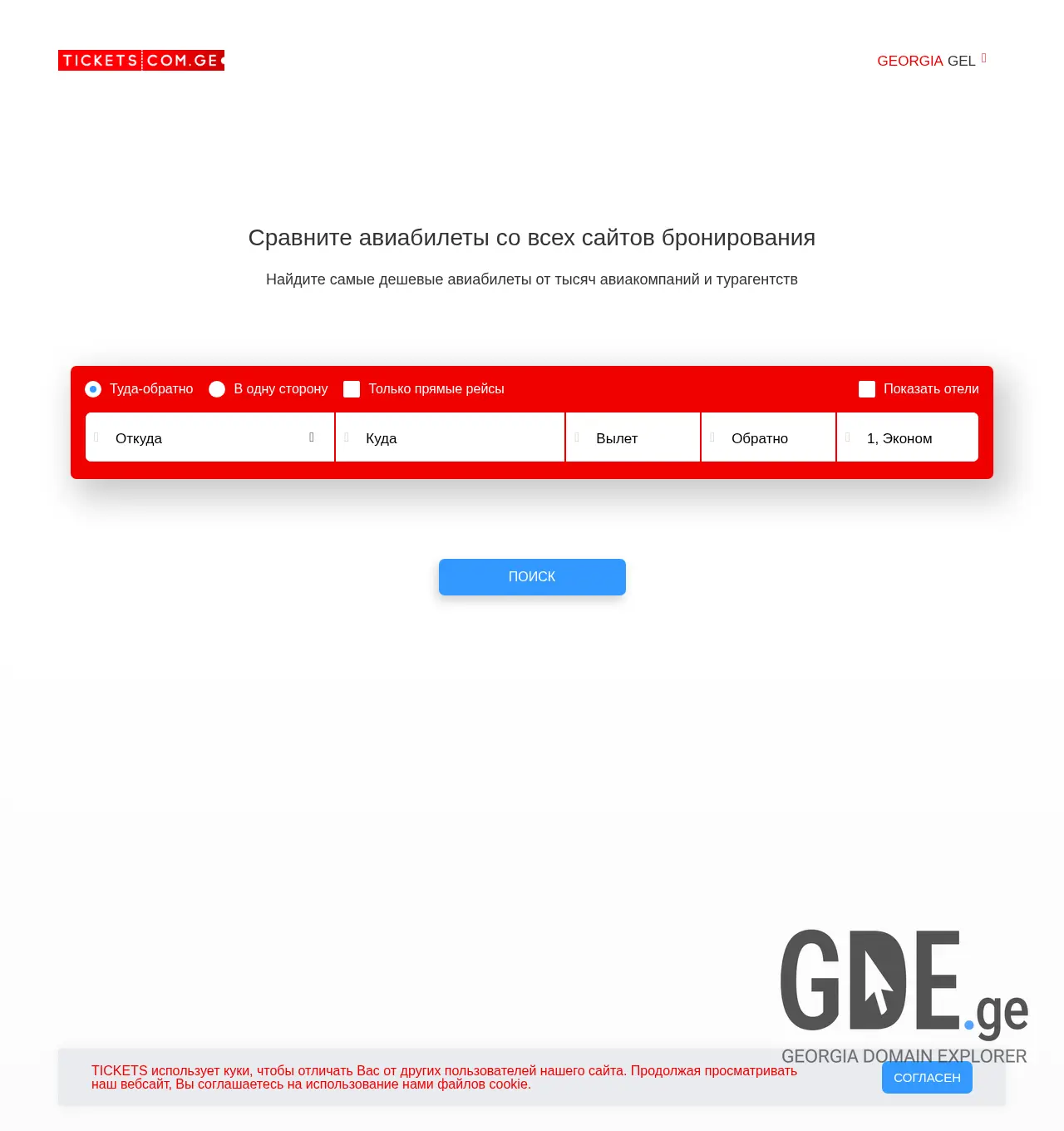 Screenshot of the site tickets.com.ge at 2025-11-30