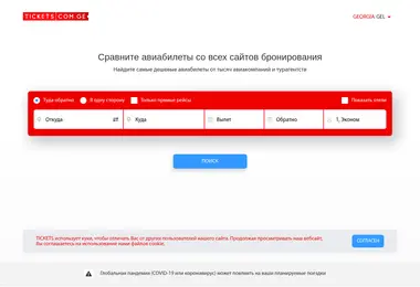 Скриншот tickets.com.ge