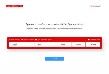 Скриншот tickets.com.ge