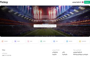 Скриншот ticksy.ge