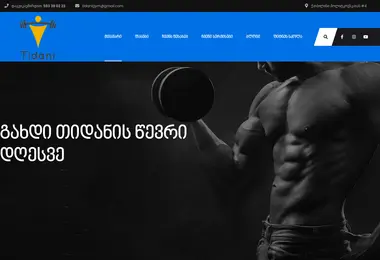 Скриншот tidanigym.ge