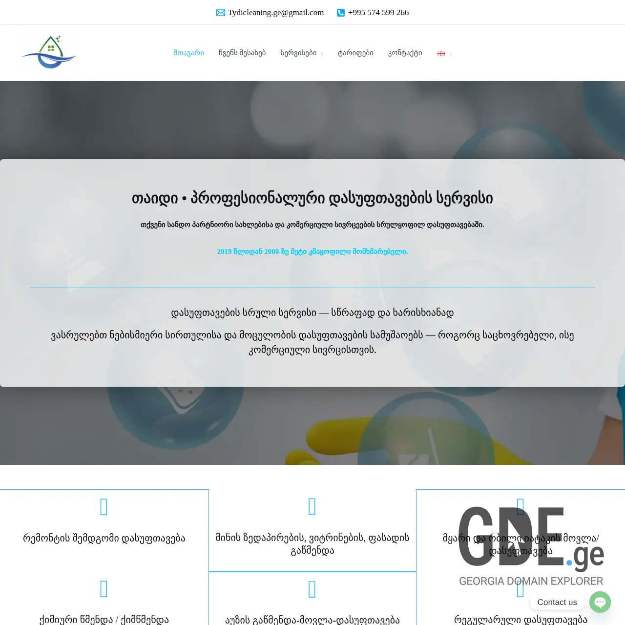 Screenshot of the site tidy.ge at 2025-12-12