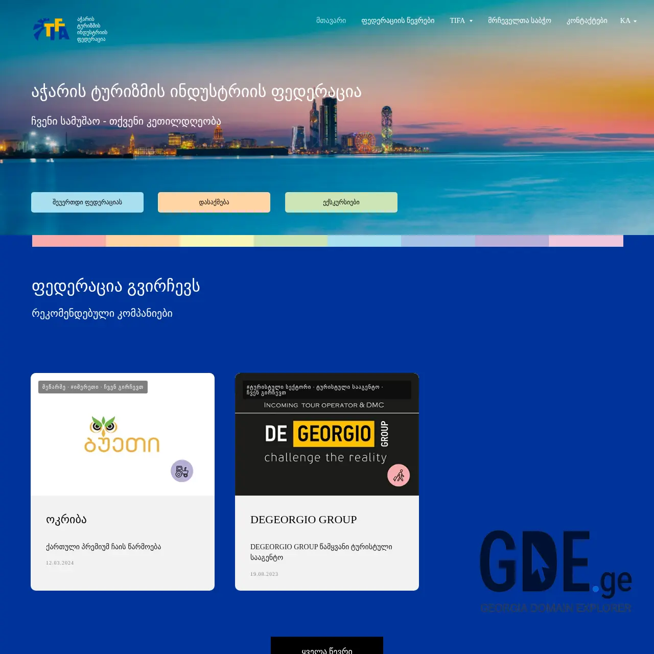 Screenshot of the site tifa.ge at 2025-12-12