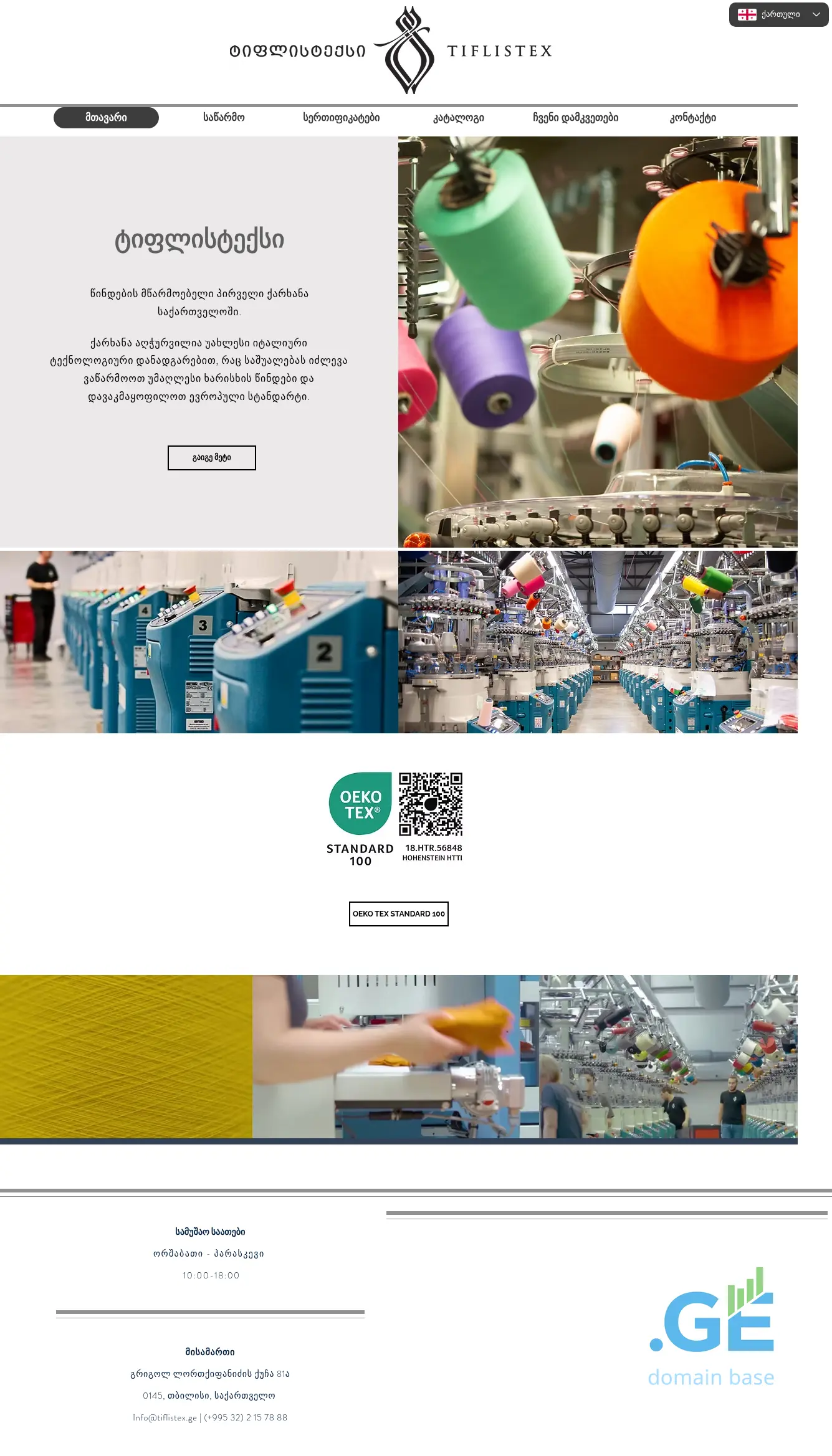 Screenshot of the site tiflistex.ge