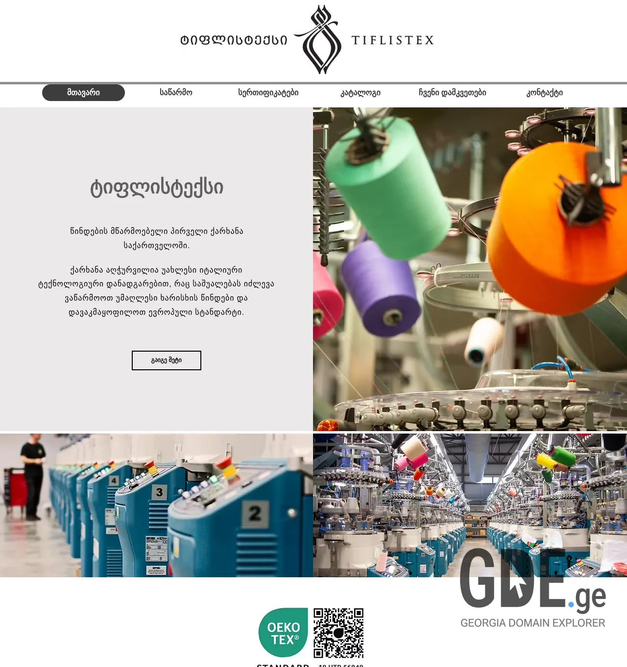 Screenshot of the site tiflistex.ge at 2025-11-29