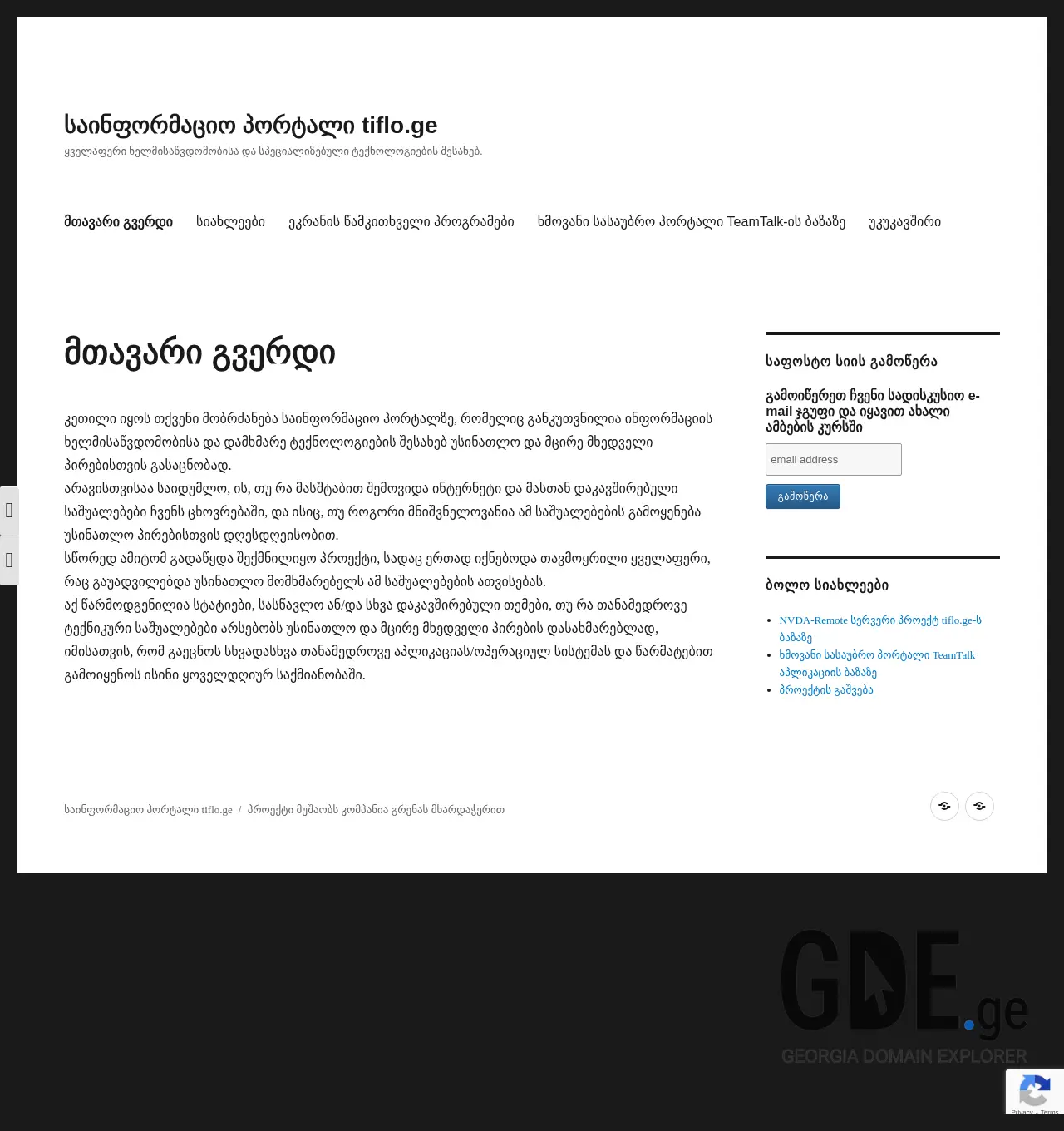 Screenshot of the site tiflo.ge at 2025-12-03