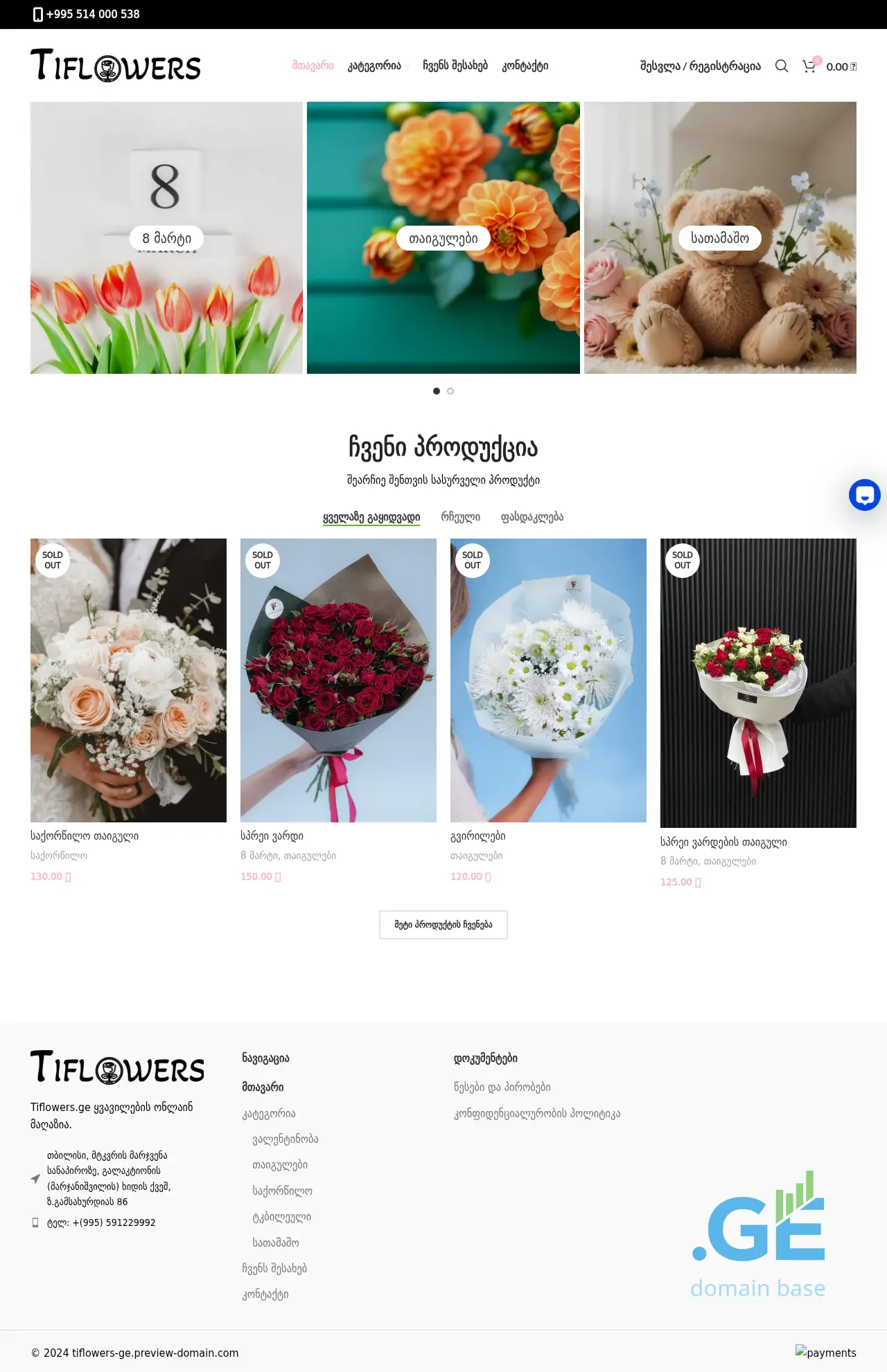 Screenshot of the site tiflowers.ge