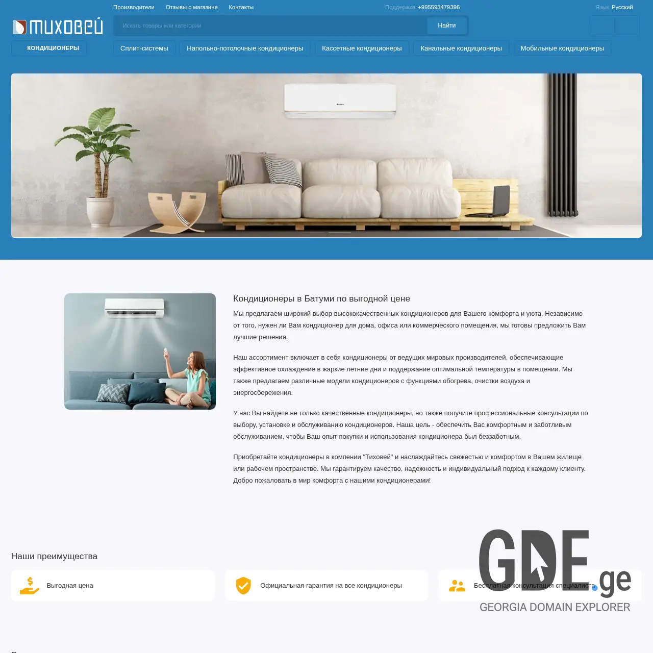 Screenshot of the site tihovey.ge at 2025-12-13