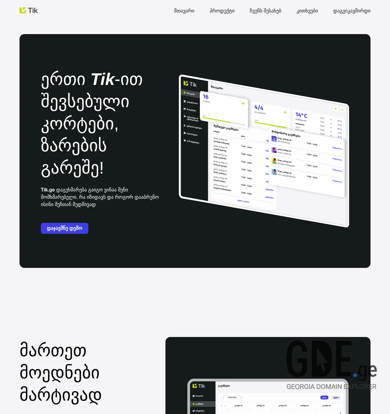 Screenshot of the site tik.ge at 2025-12-03