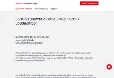tikets.ge-ის ეკრანის სურათი